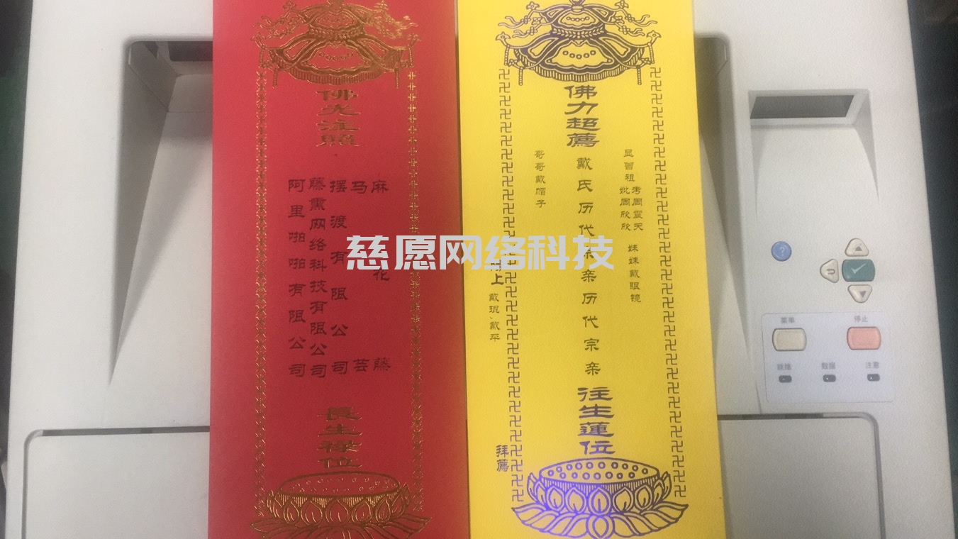 牌位打印系統|牌位打印效果展示和說明